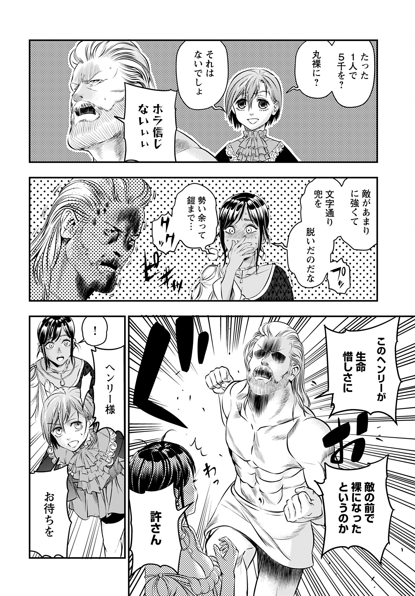 Megami no Ko - Chapter 10 - Page 14