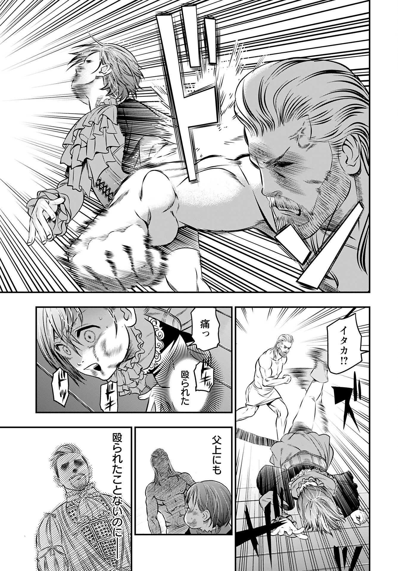 Megami no Ko - Chapter 10 - Page 15