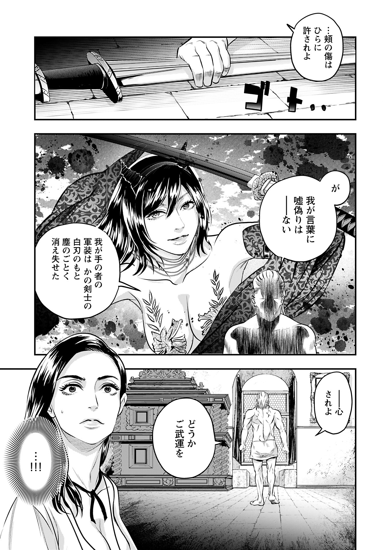 Megami no Ko - Chapter 10 - Page 17