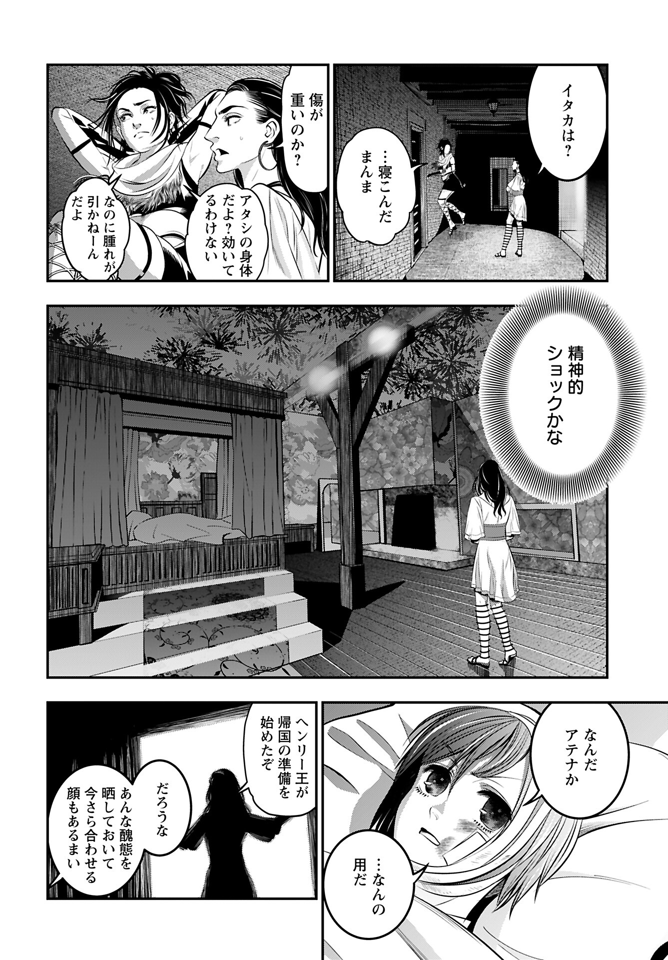 Megami no Ko - Chapter 10 - Page 18