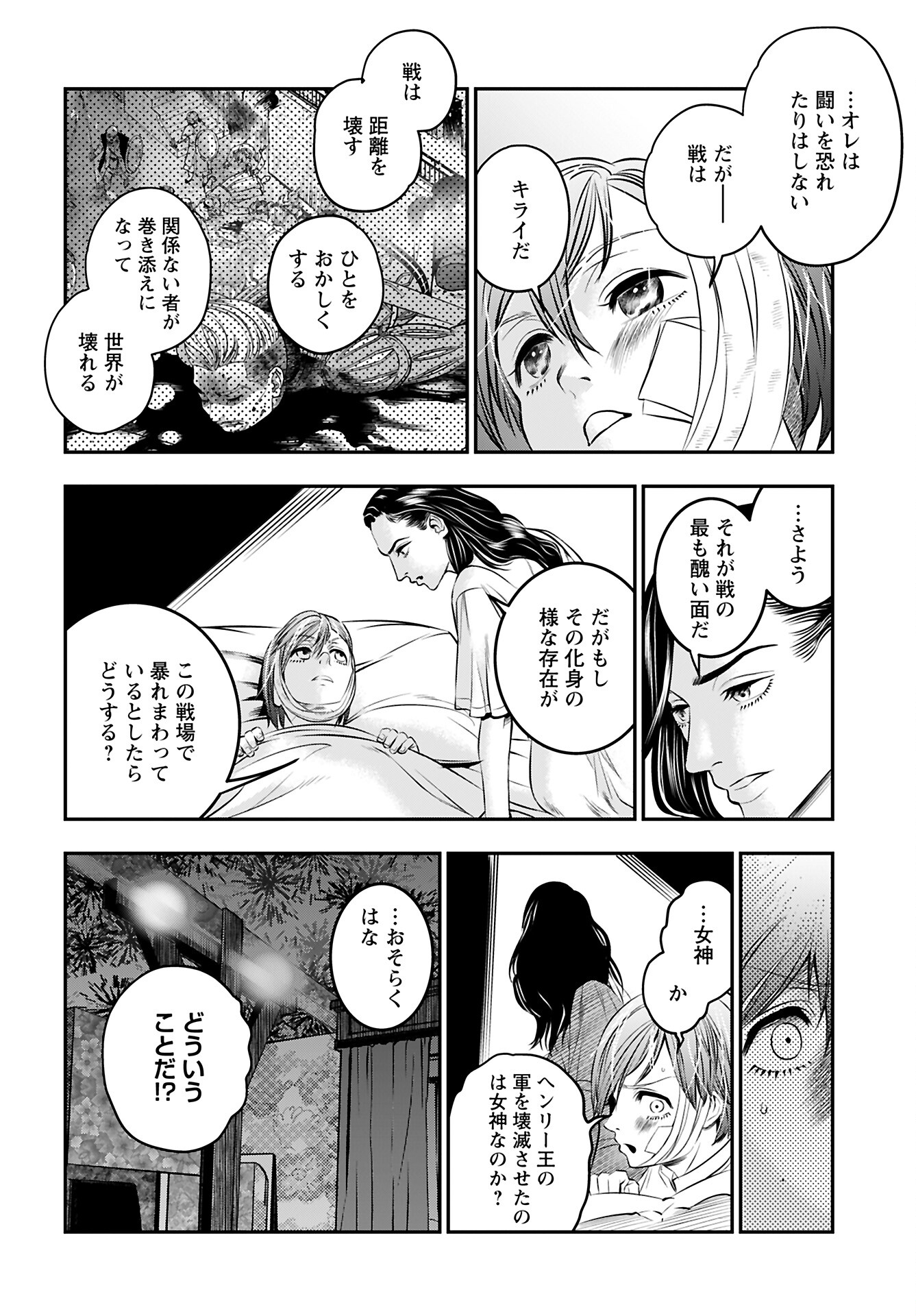 Megami no Ko - Chapter 10 - Page 20