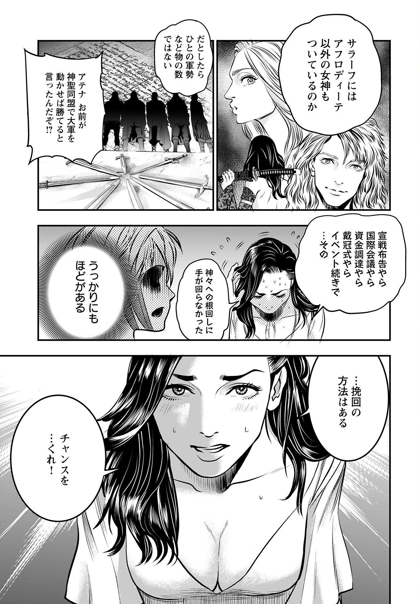 Megami no Ko - Chapter 10 - Page 21