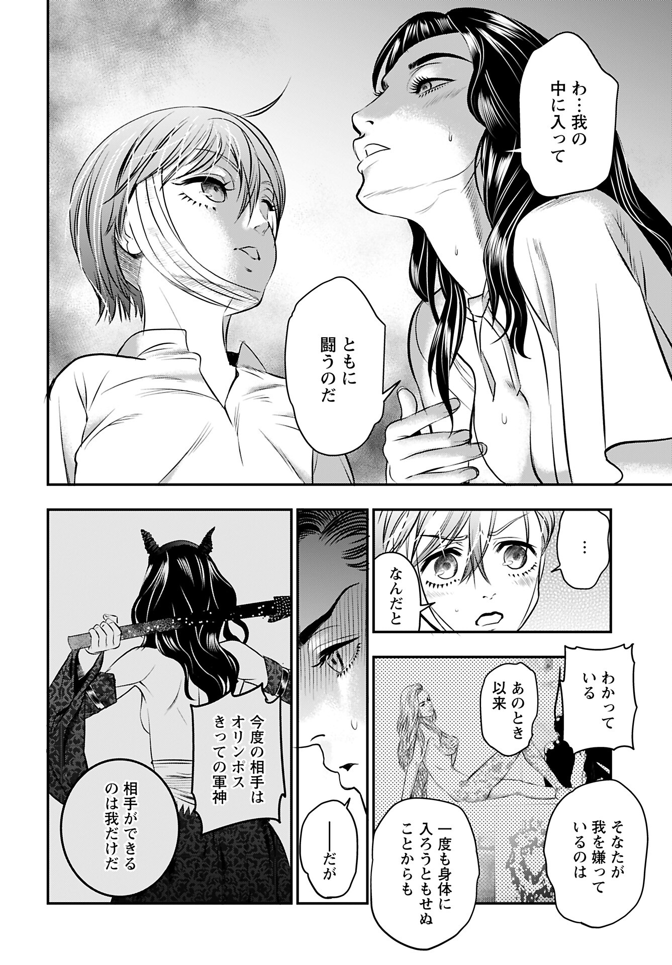 Megami no Ko - Chapter 10 - Page 22