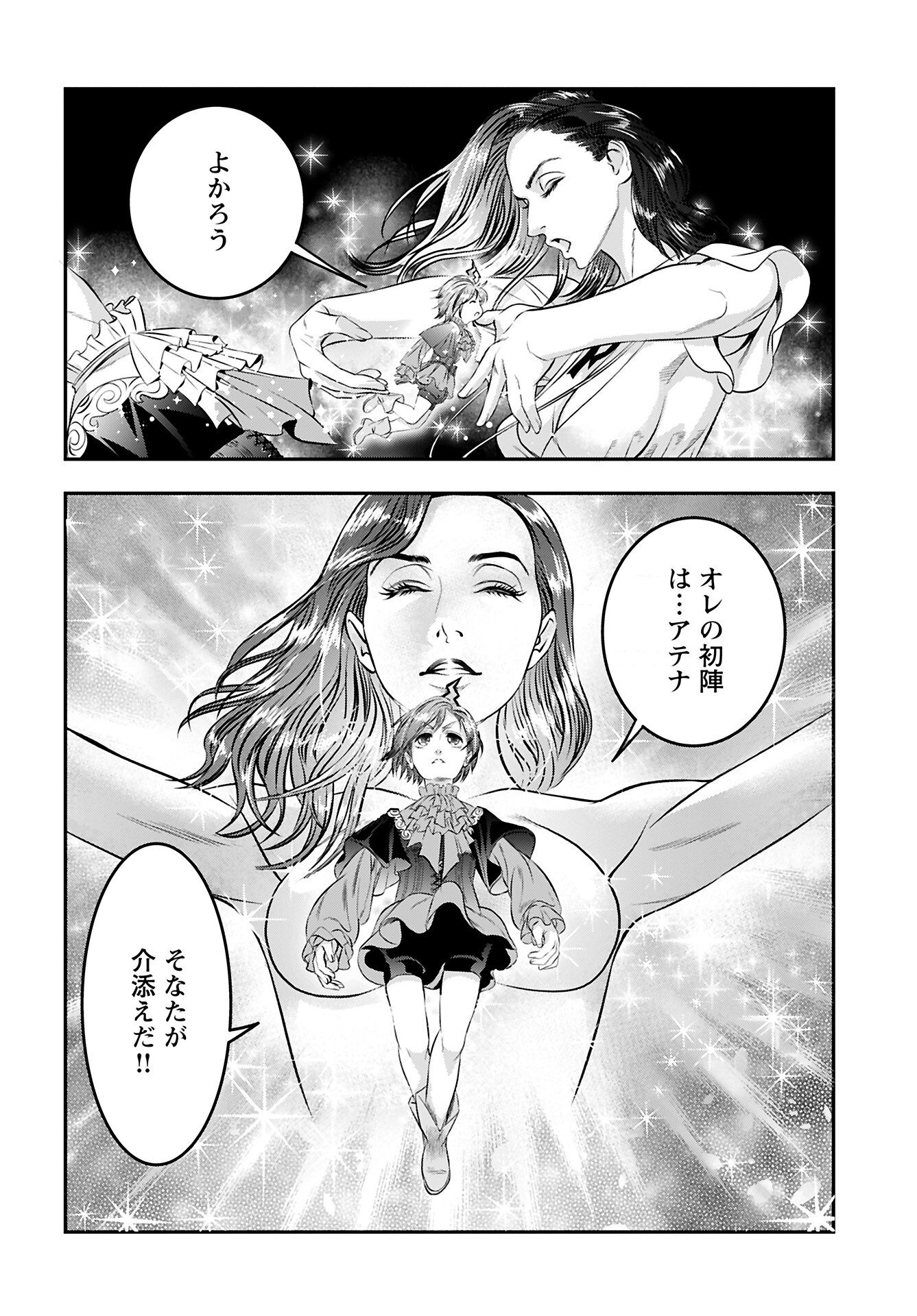 Megami no Ko - Chapter 10 - Page 24