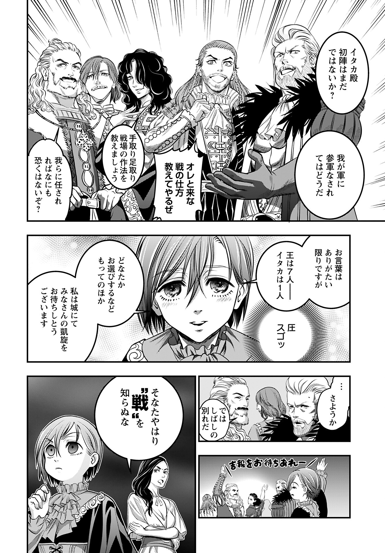 Megami no Ko - Chapter 10 - Page 4
