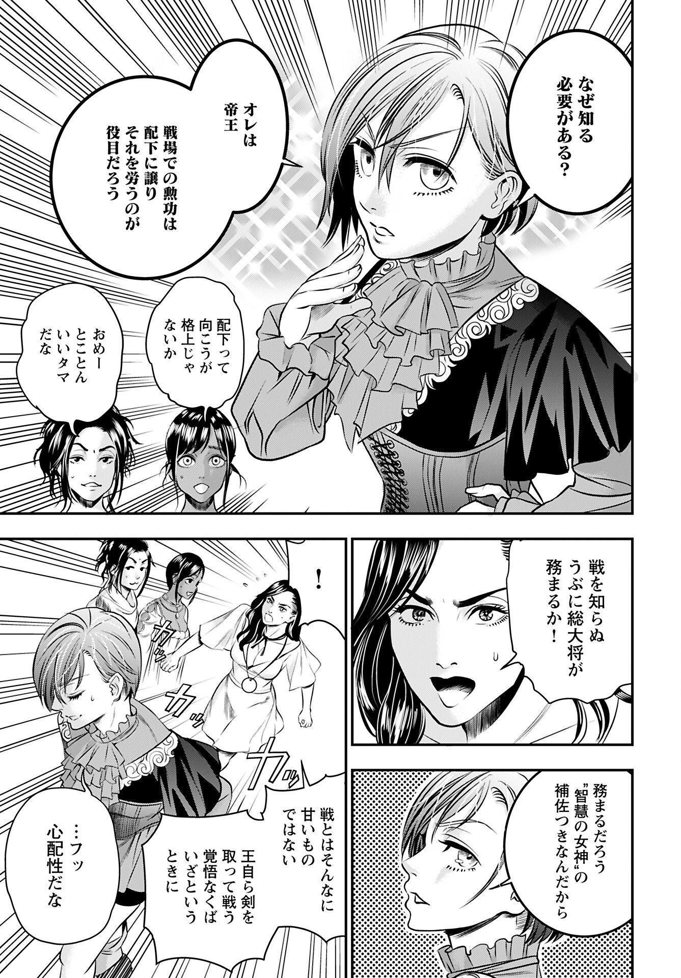 Megami no Ko - Chapter 10 - Page 5