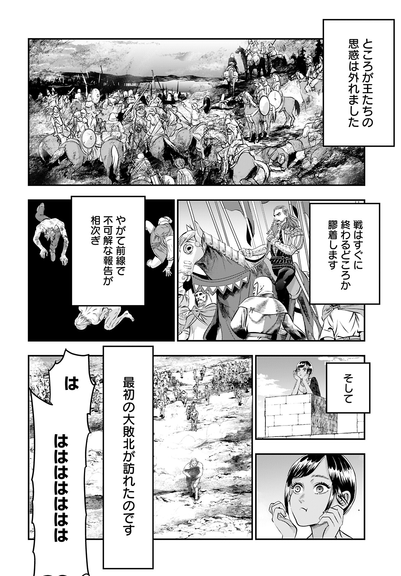 Megami no Ko - Chapter 10 - Page 6