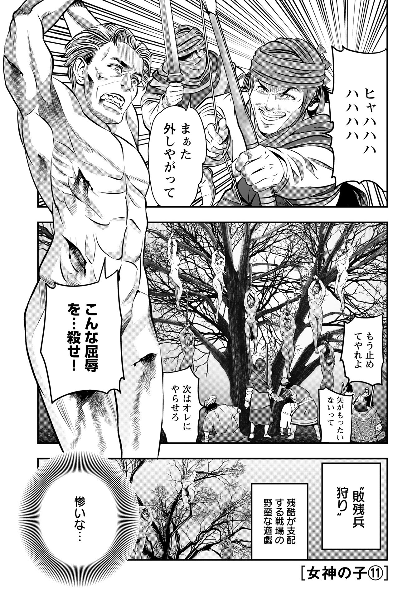 Megami no Ko - Chapter 11 - Page 1