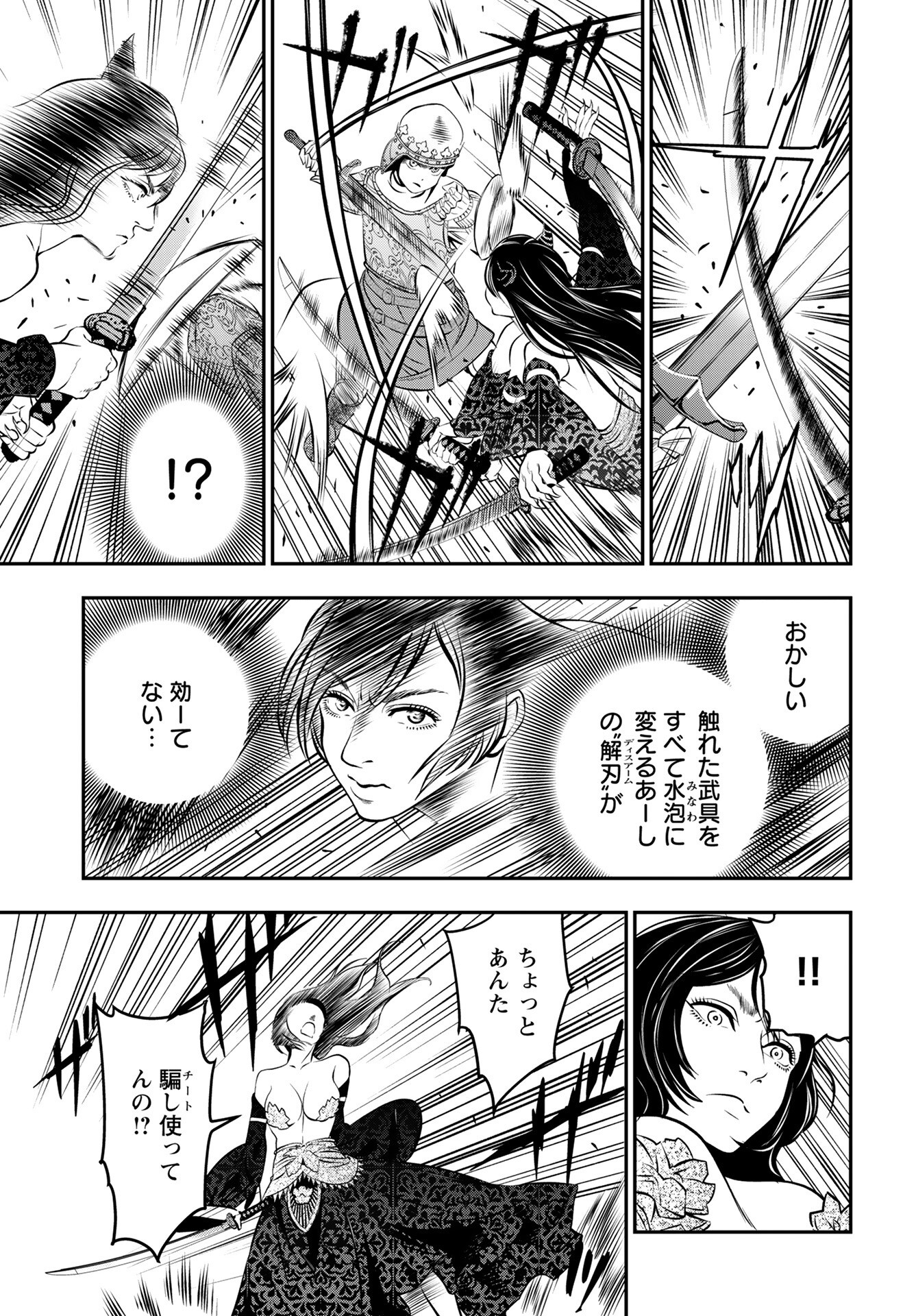 Megami no Ko - Chapter 11 - Page 11