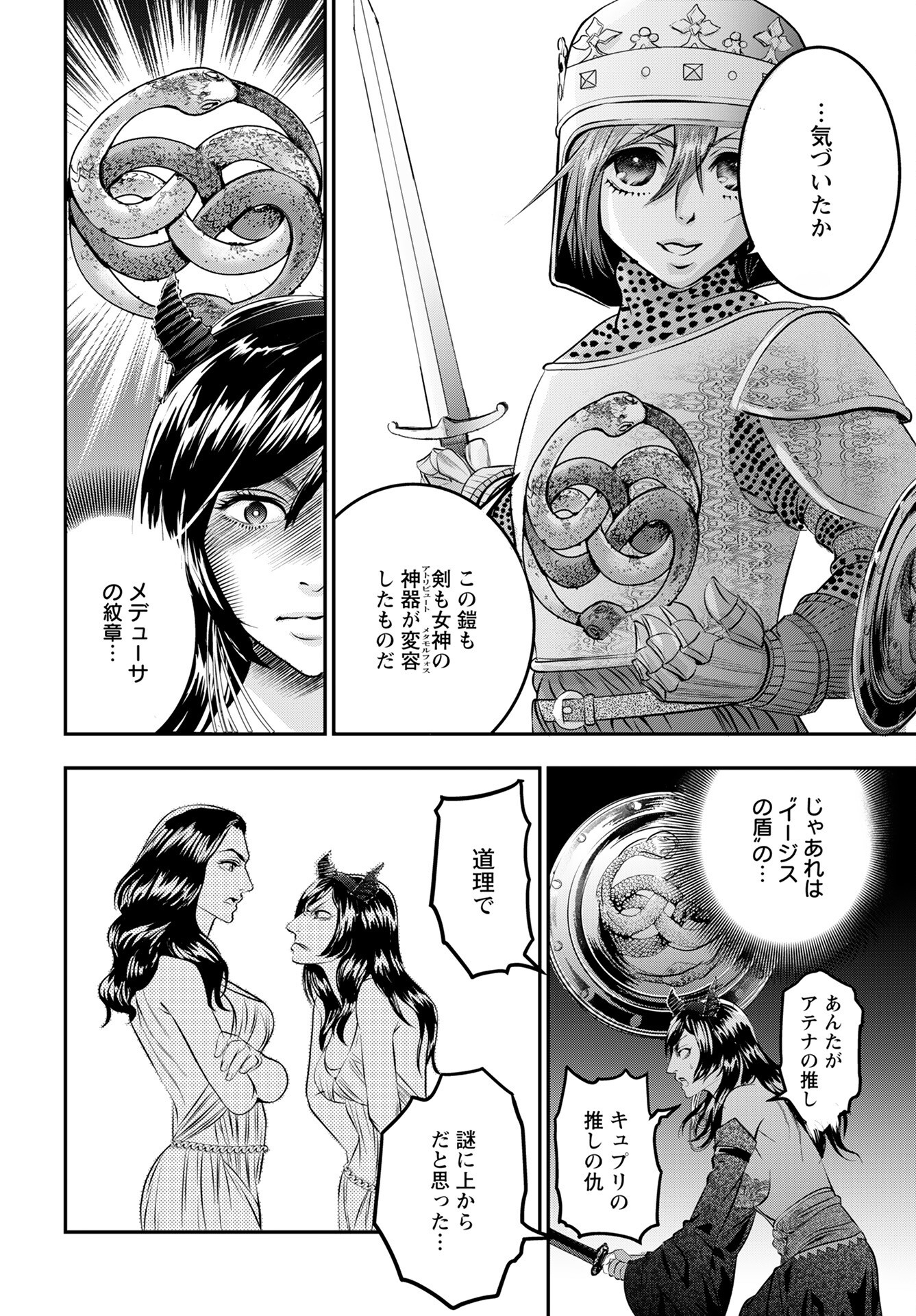 Megami no Ko - Chapter 11 - Page 12