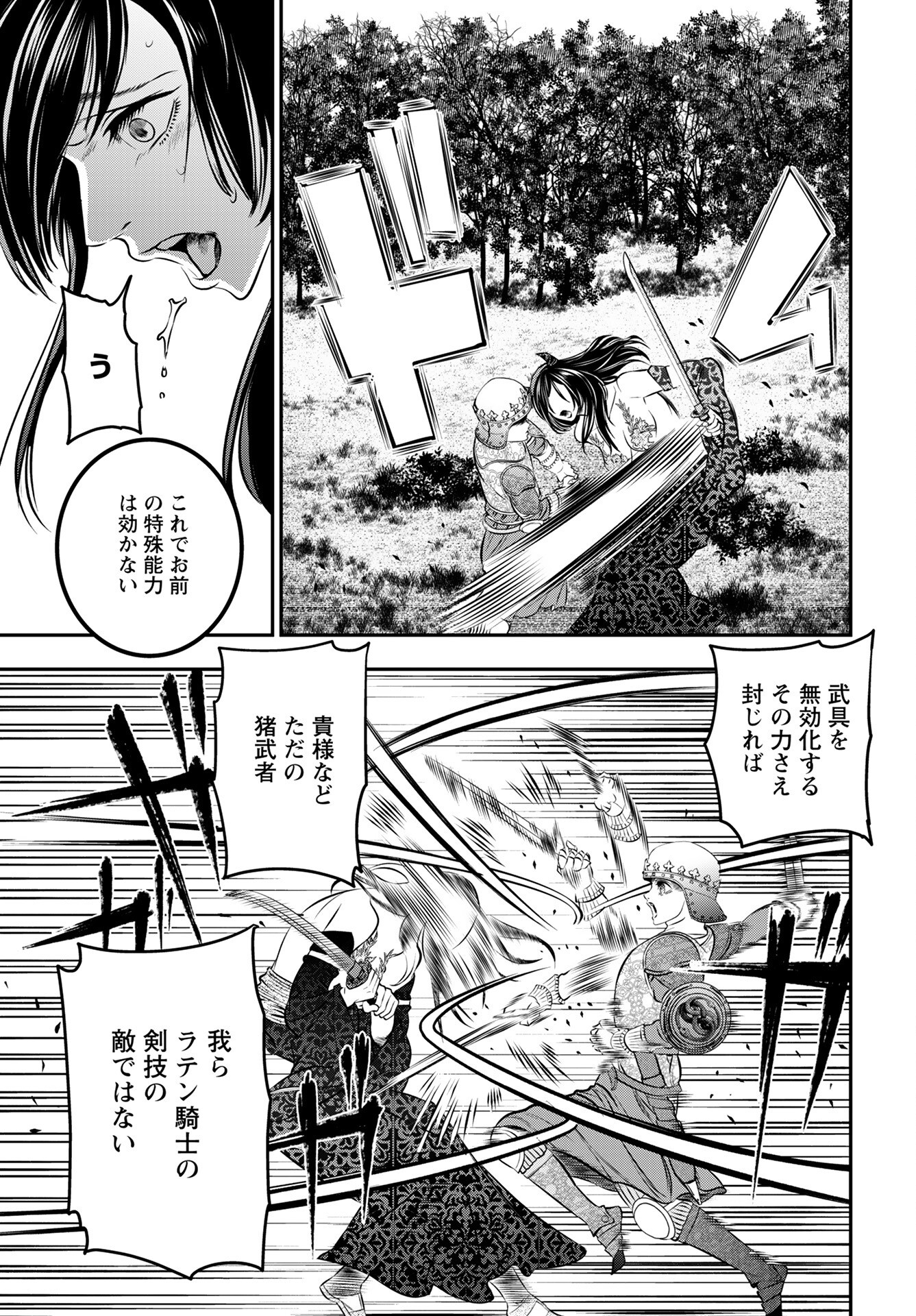 Megami no Ko - Chapter 11 - Page 13