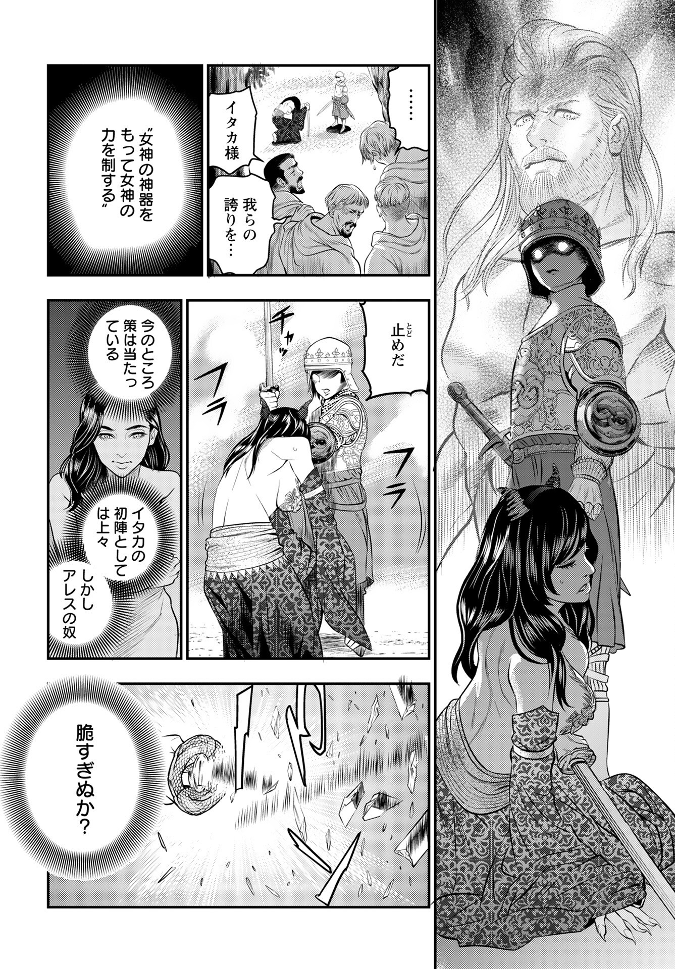 Megami no Ko - Chapter 11 - Page 14