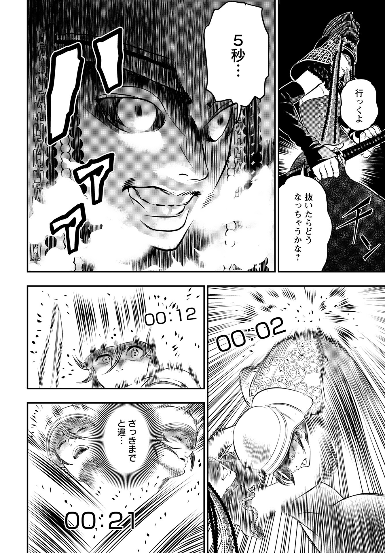 Megami no Ko - Chapter 11 - Page 18