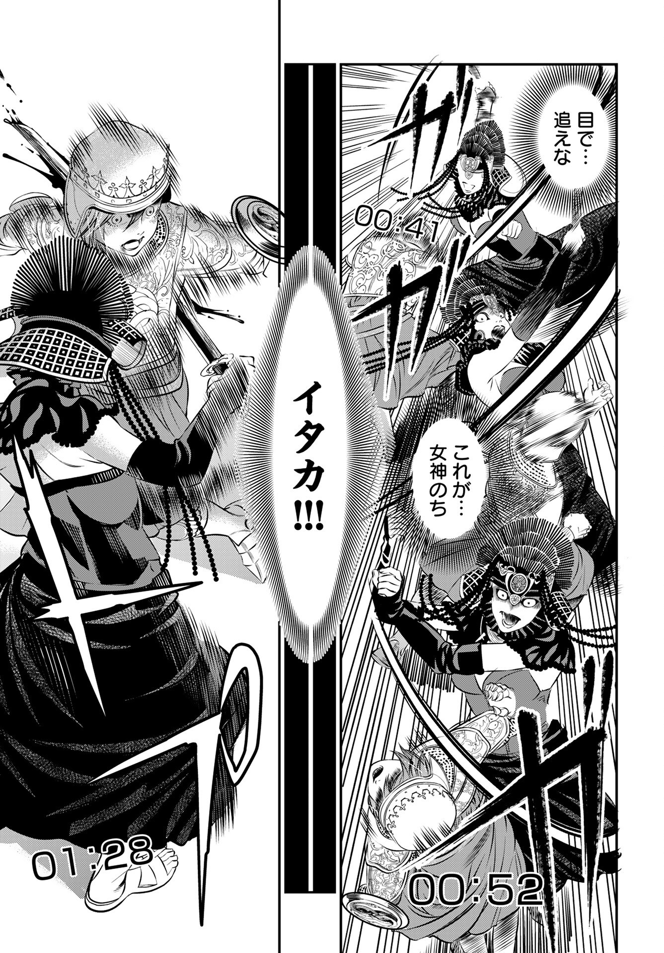 Megami no Ko - Chapter 11 - Page 19