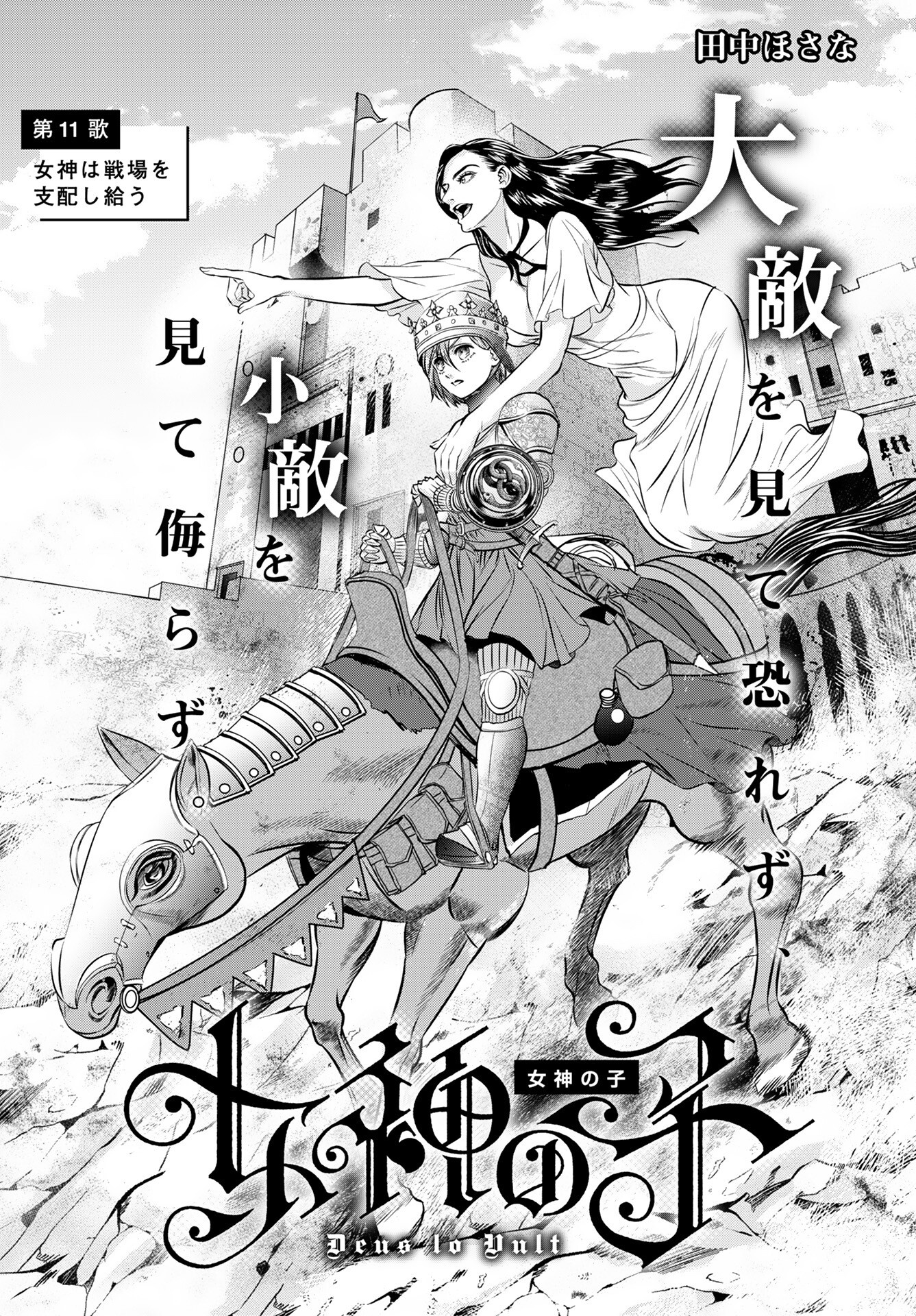 Megami no Ko - Chapter 11 - Page 2