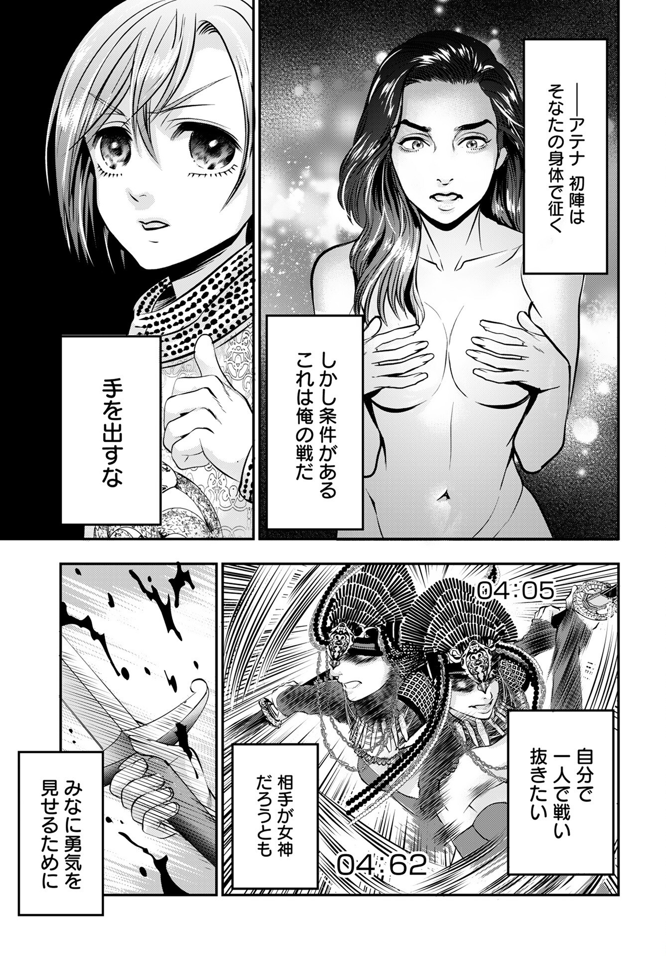 Megami no Ko - Chapter 11 - Page 21