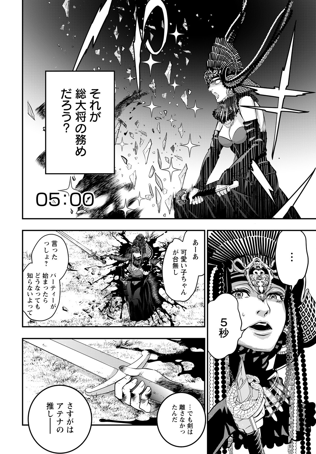 Megami no Ko - Chapter 11 - Page 22