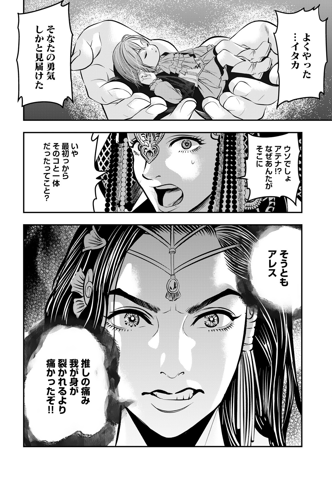 Megami no Ko - Chapter 11 - Page 24
