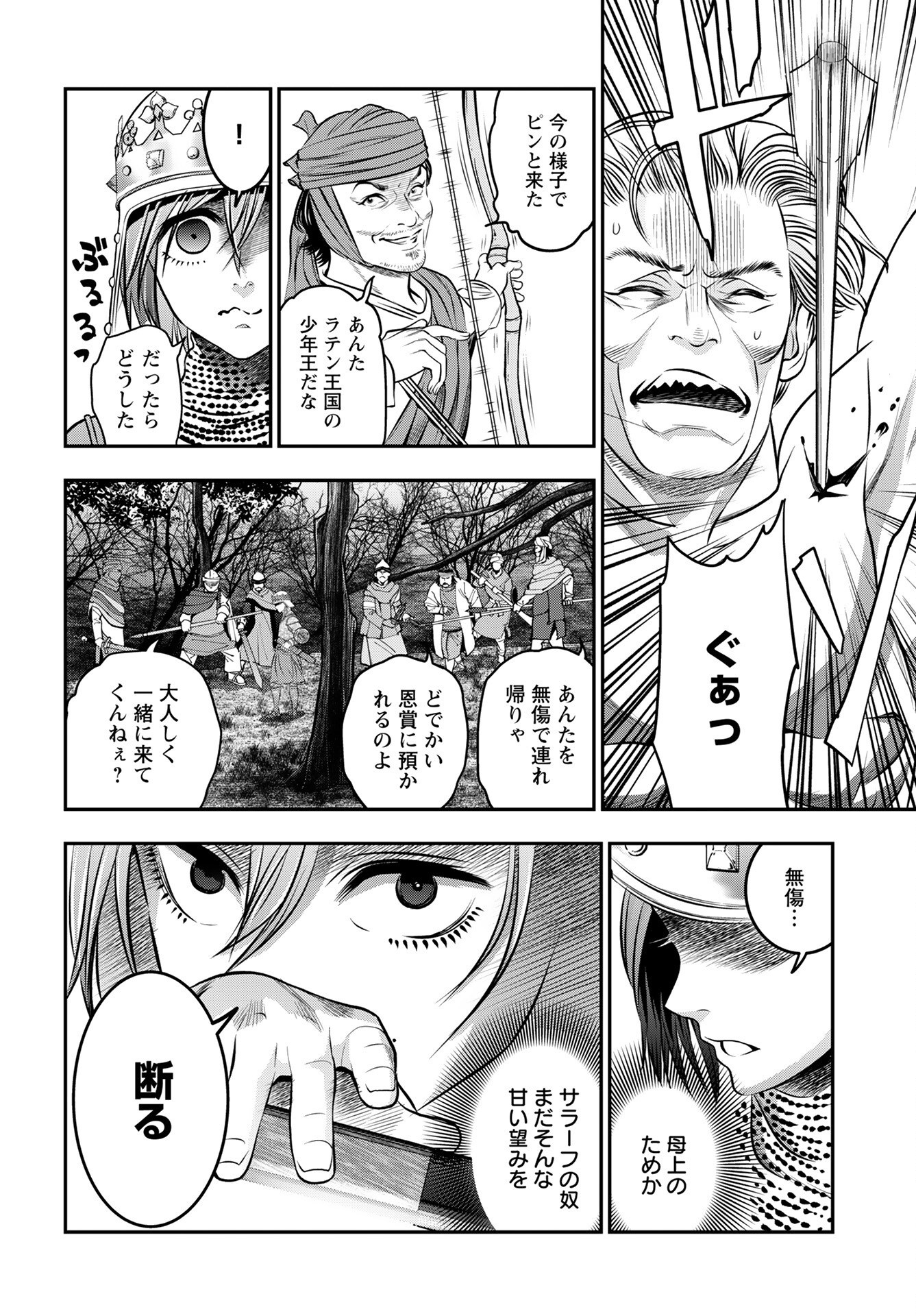 Megami no Ko - Chapter 11 - Page 4