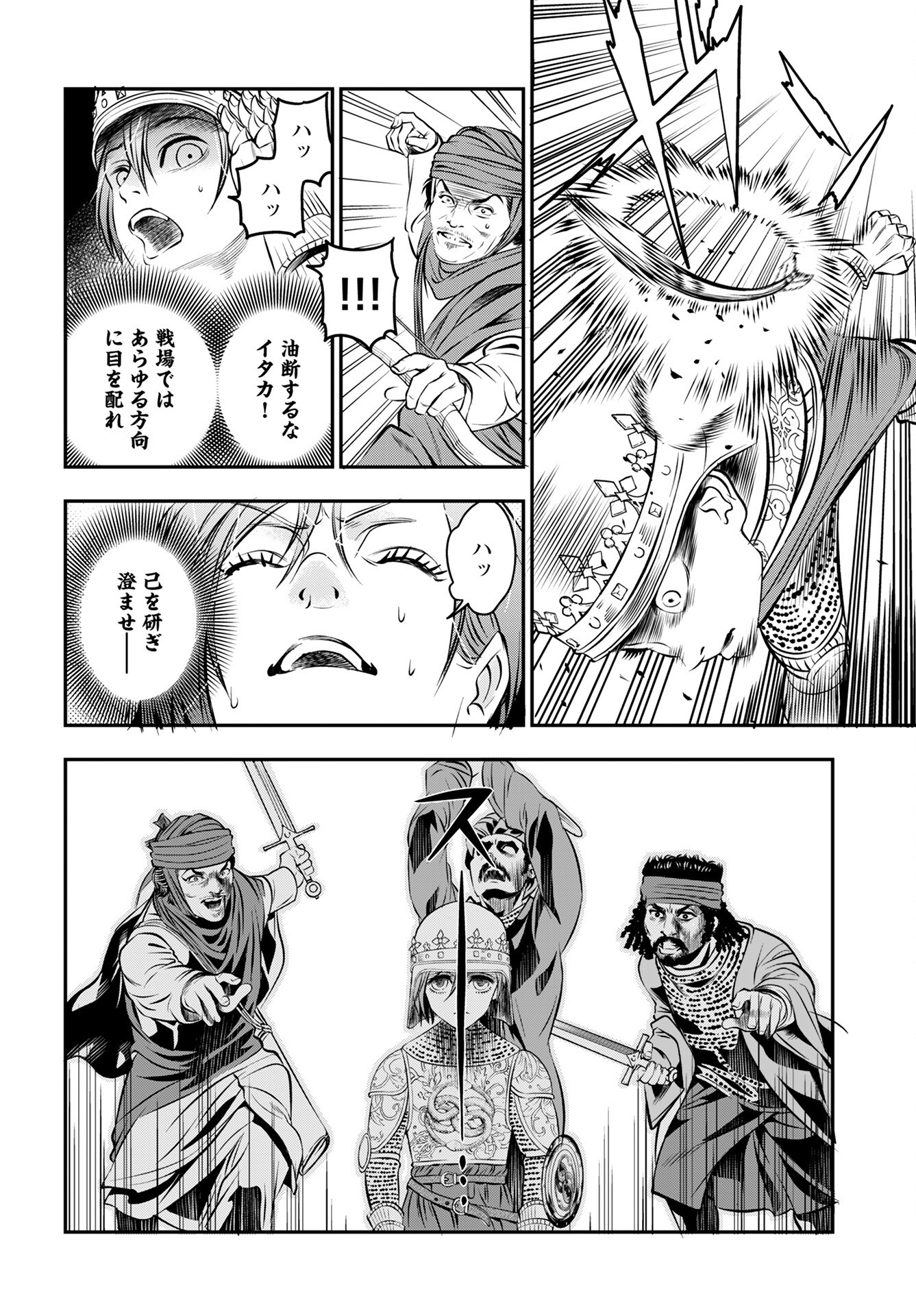 Megami no Ko - Chapter 11 - Page 6