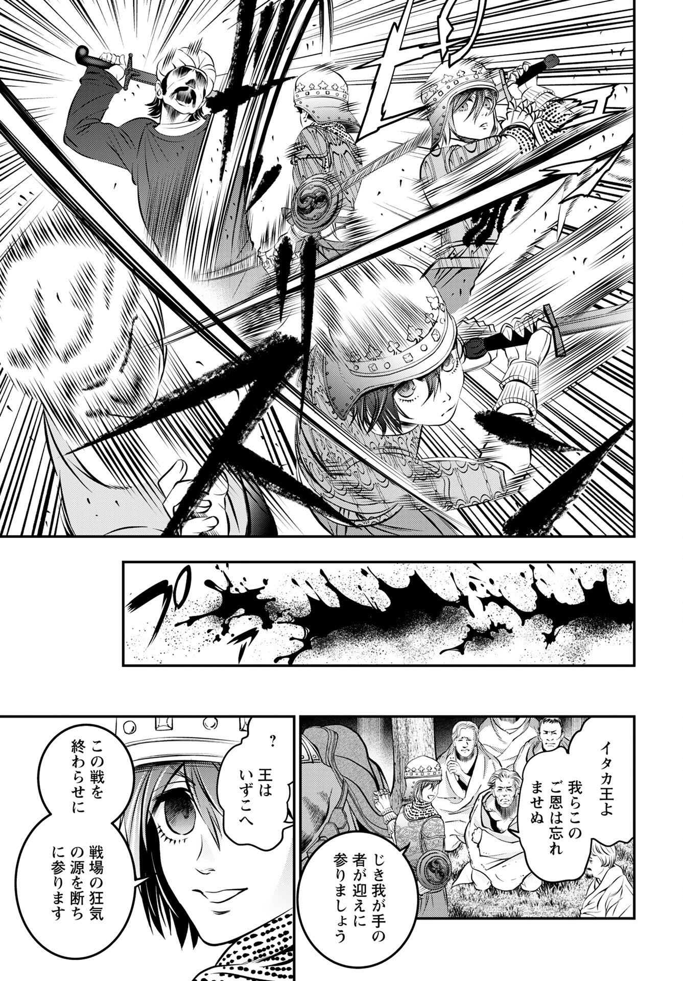 Megami no Ko - Chapter 11 - Page 7