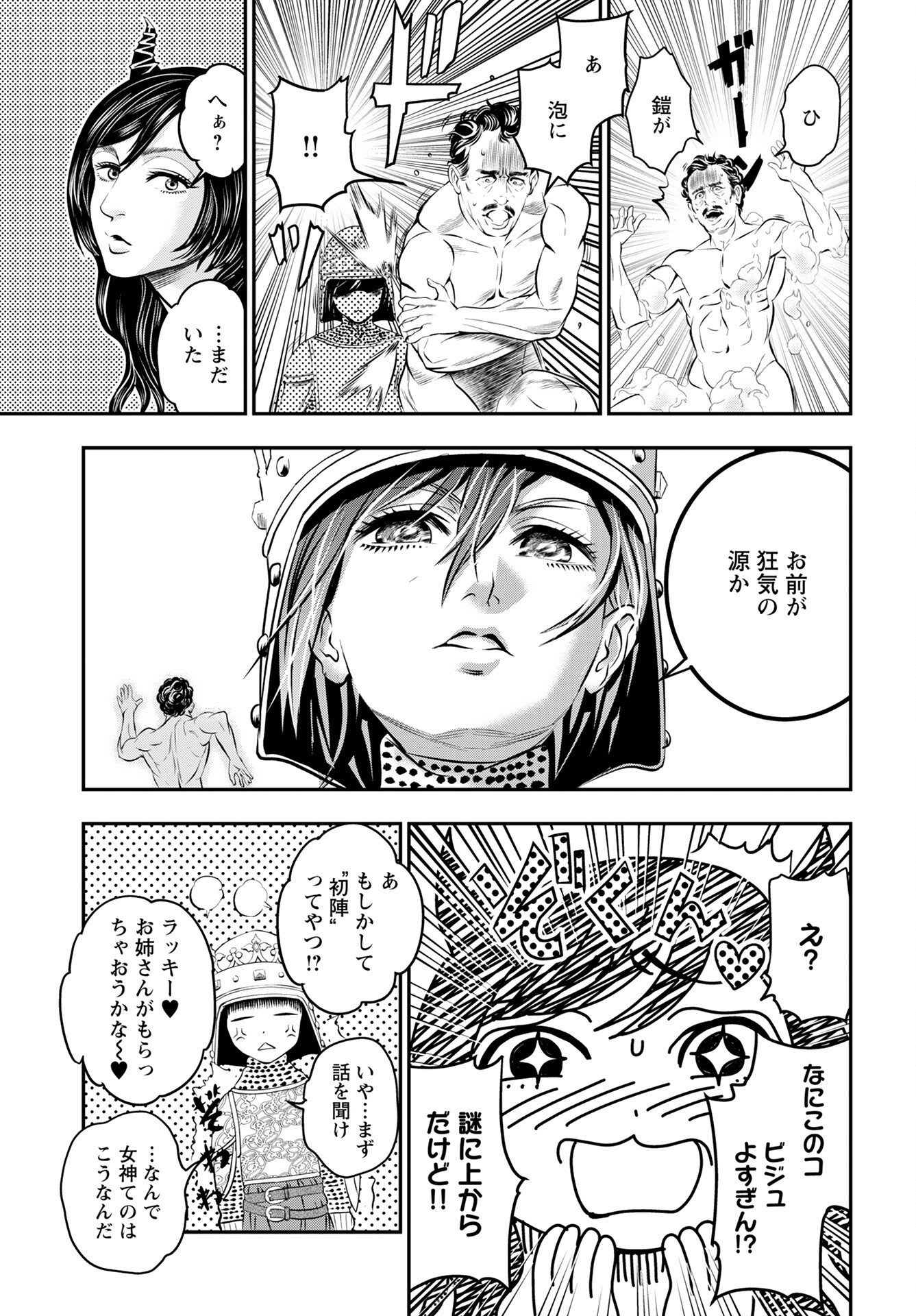 Megami no Ko - Chapter 11 - Page 9