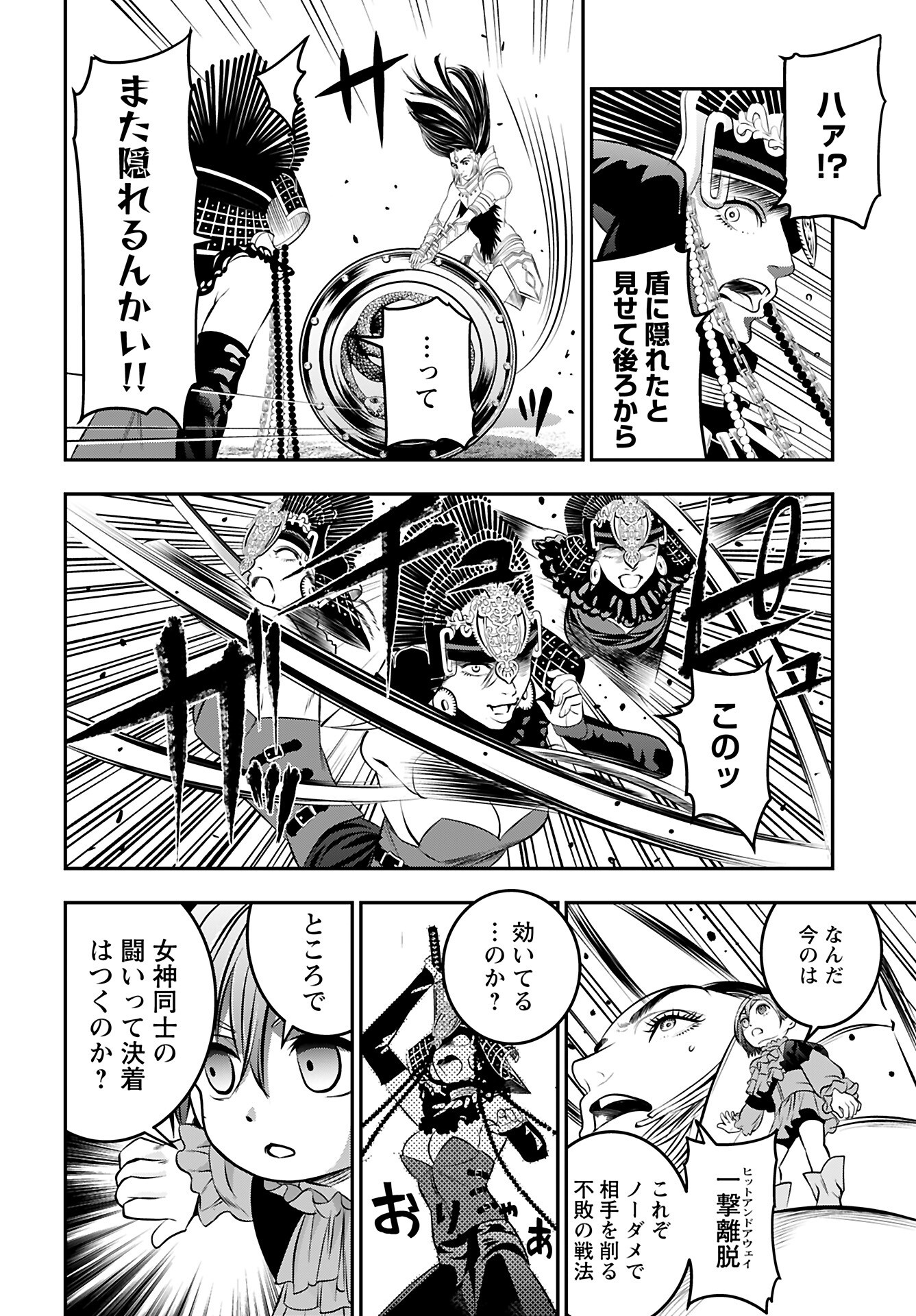 Megami no Ko - Chapter 12 - Page 10