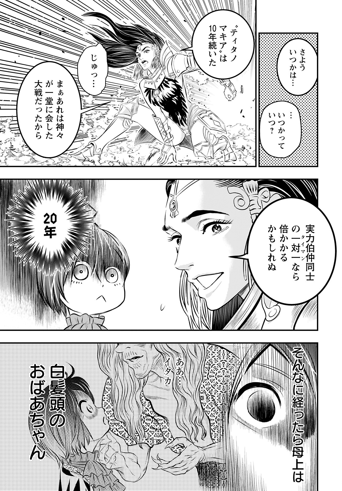 Megami no Ko - Chapter 12 - Page 11