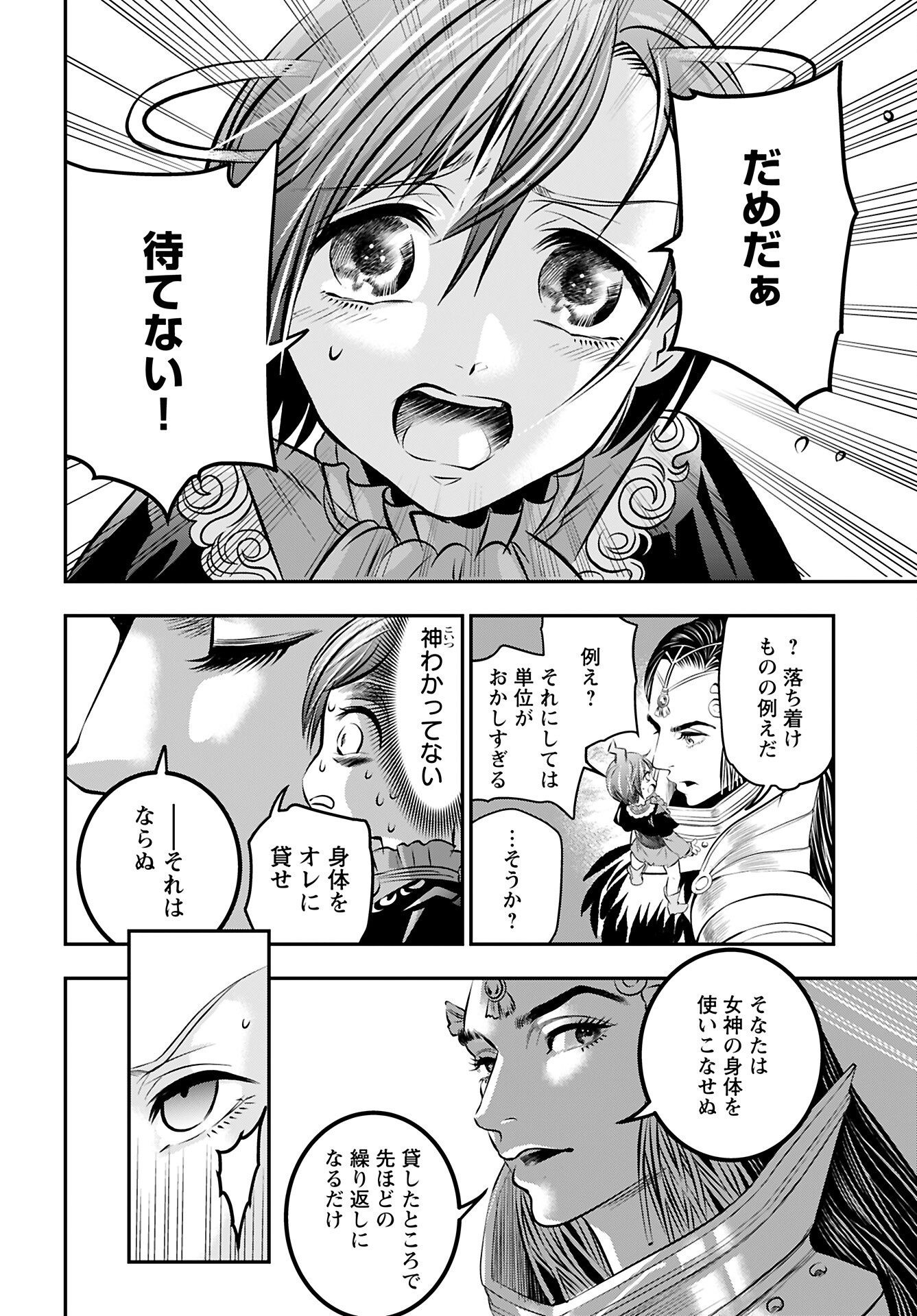 Megami no Ko - Chapter 12 - Page 12