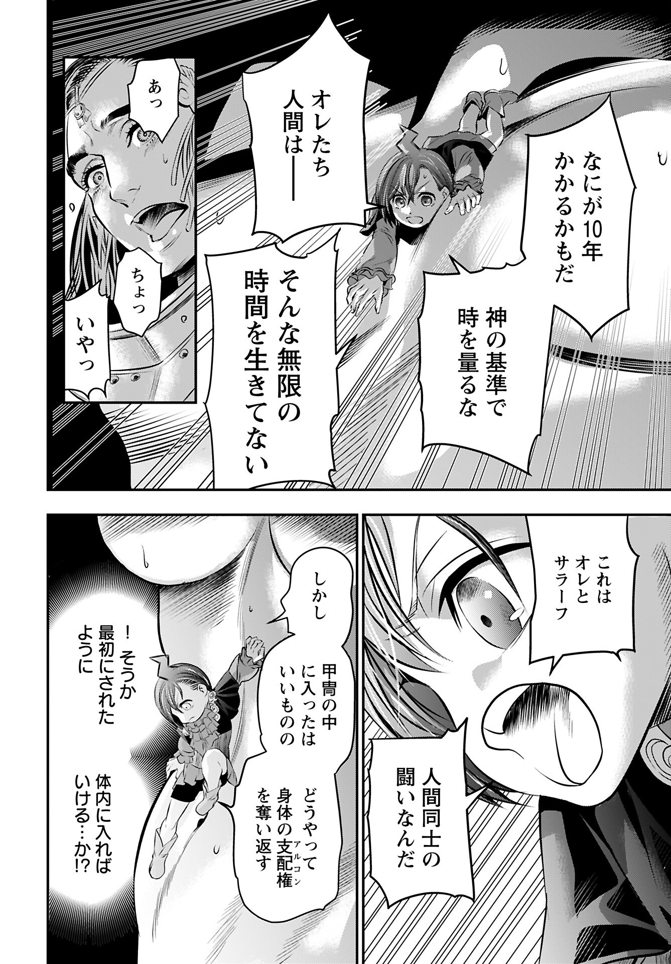 Megami no Ko - Chapter 12 - Page 14