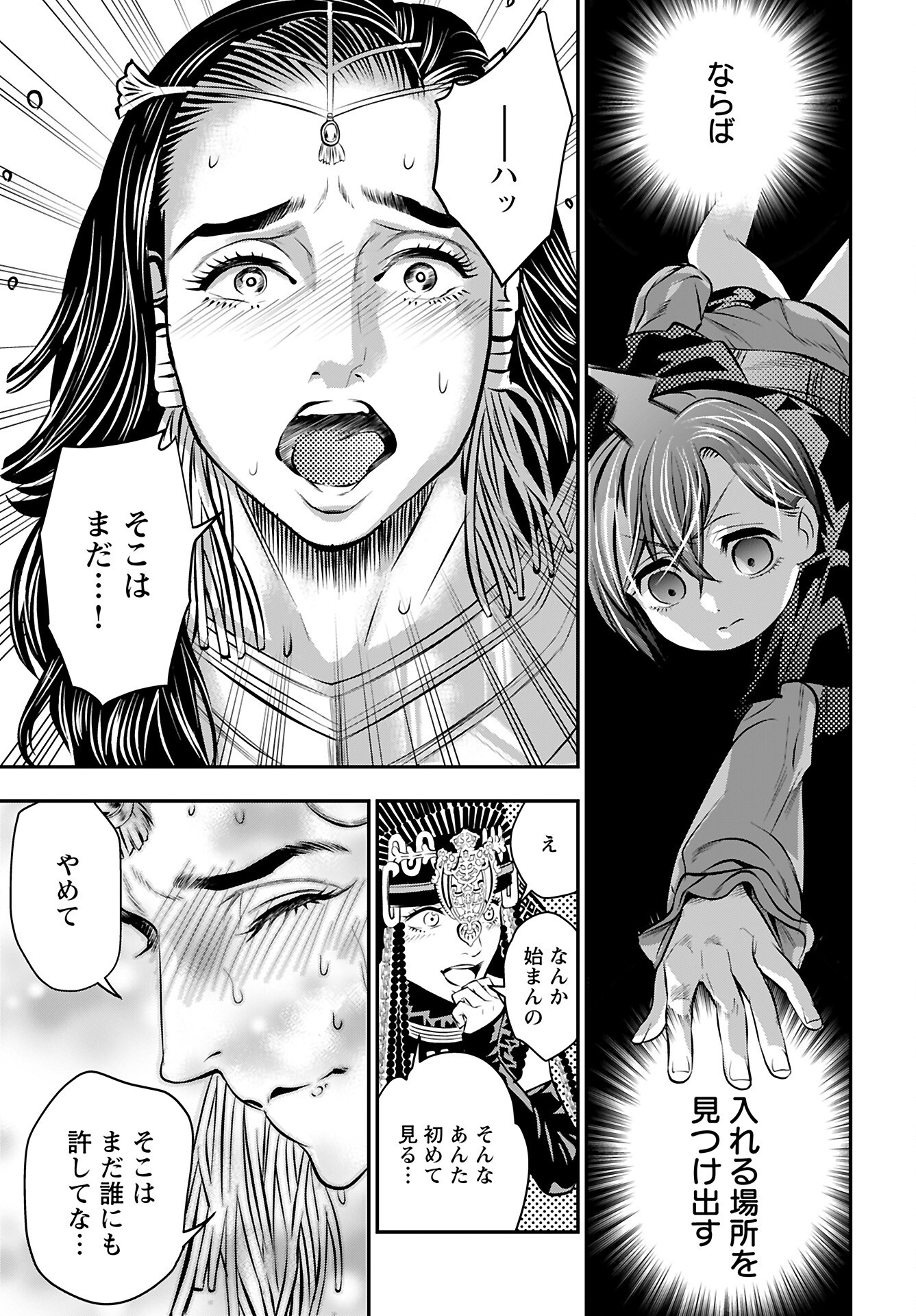 Megami no Ko - Chapter 12 - Page 15