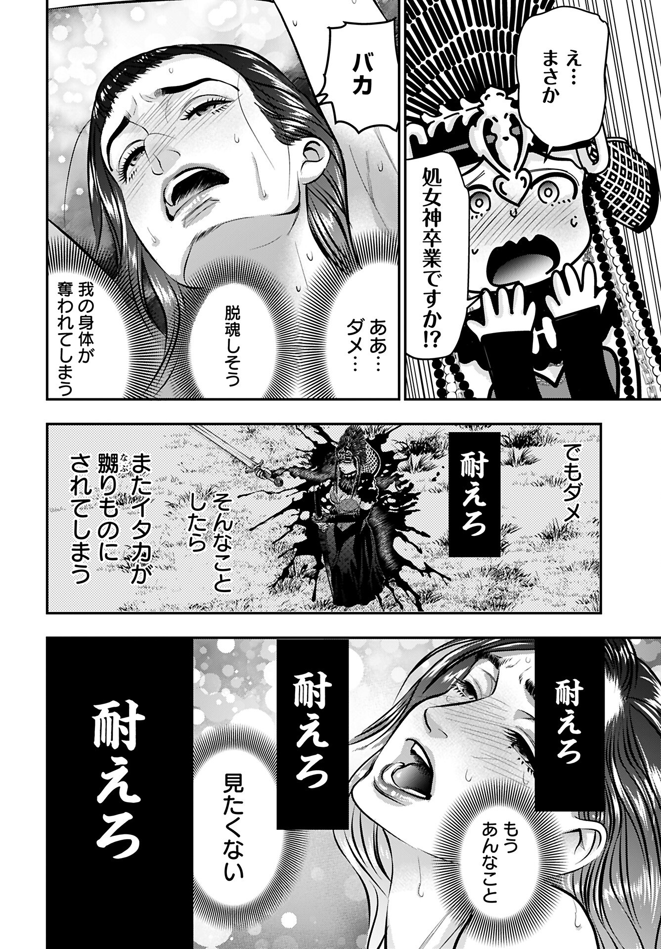 Megami no Ko - Chapter 12 - Page 16