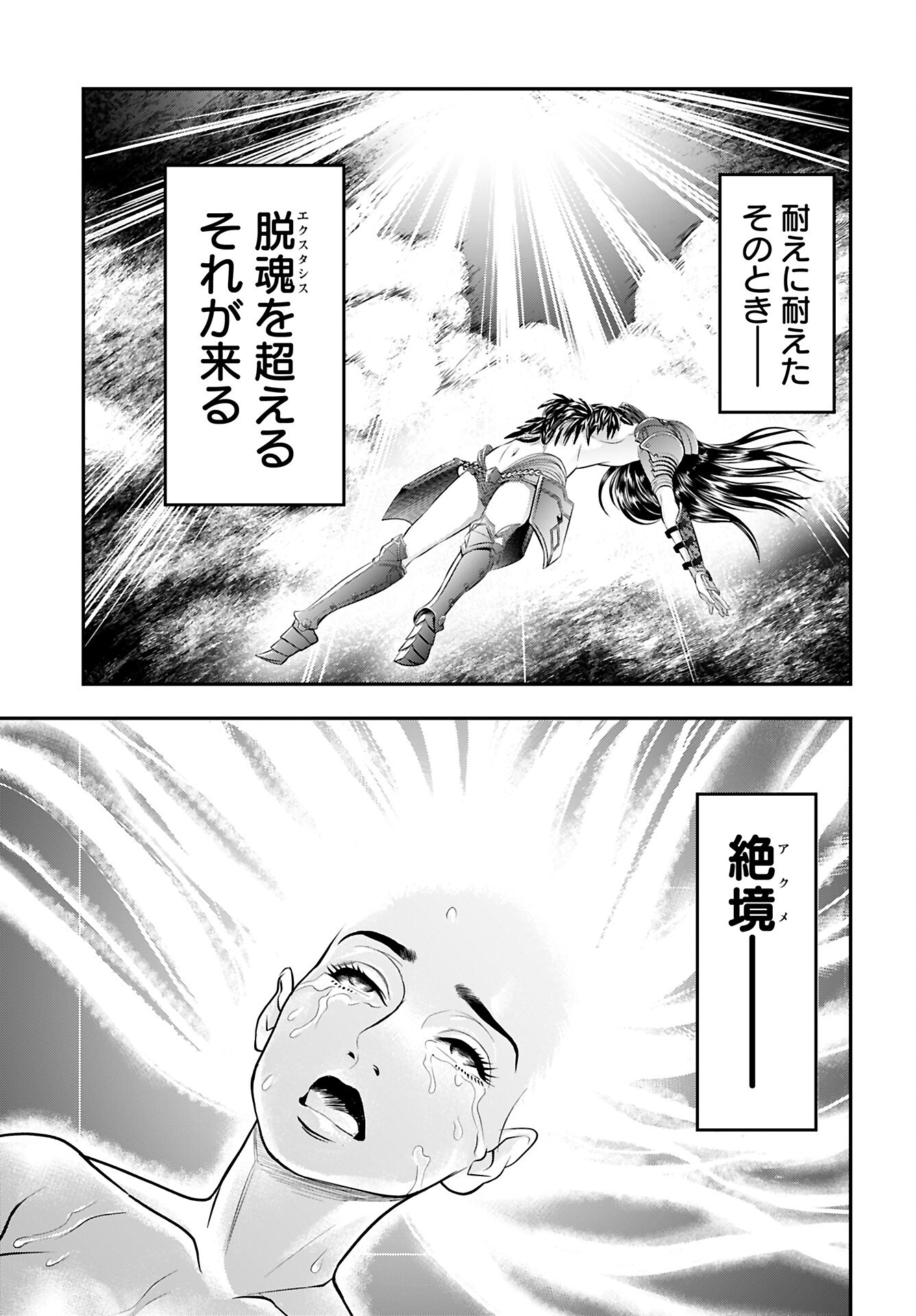 Megami no Ko - Chapter 12 - Page 17