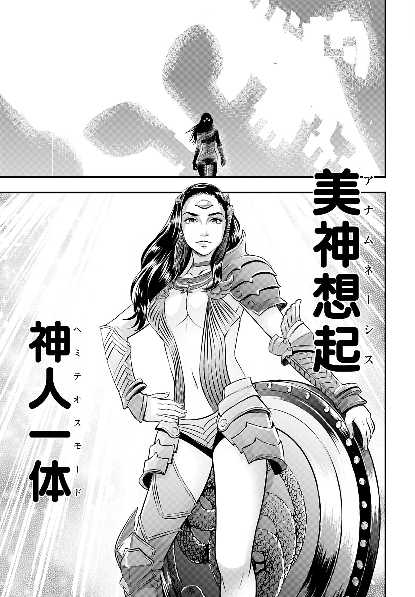 Megami no Ko - Chapter 12 - Page 19