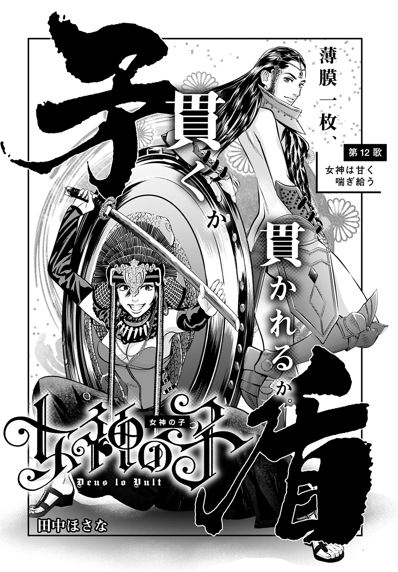 Megami no Ko - Chapter 12 - Page 2
