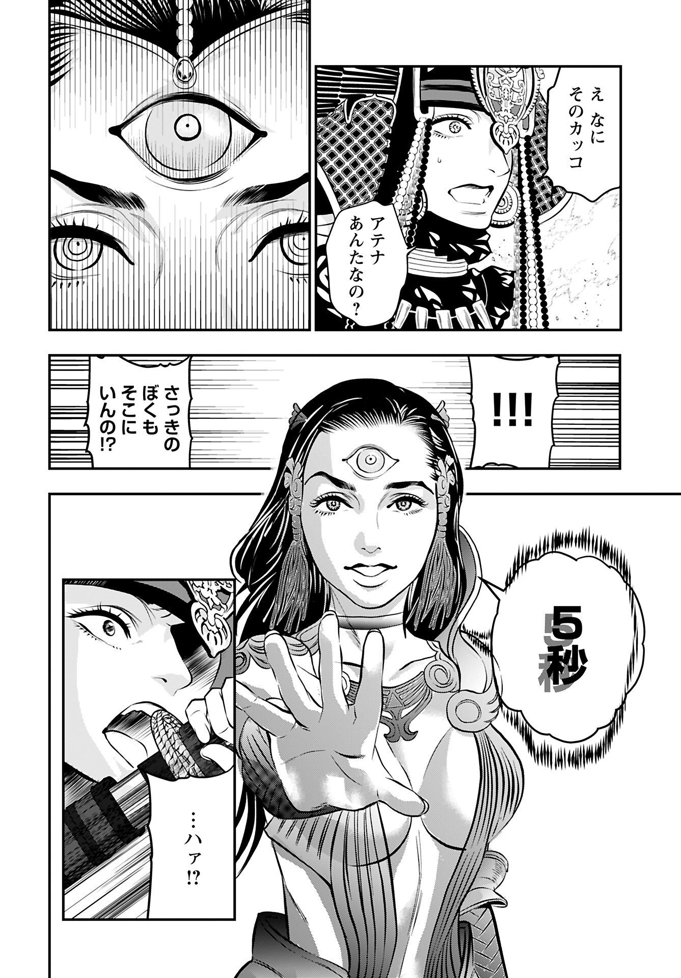 Megami no Ko - Chapter 12 - Page 20