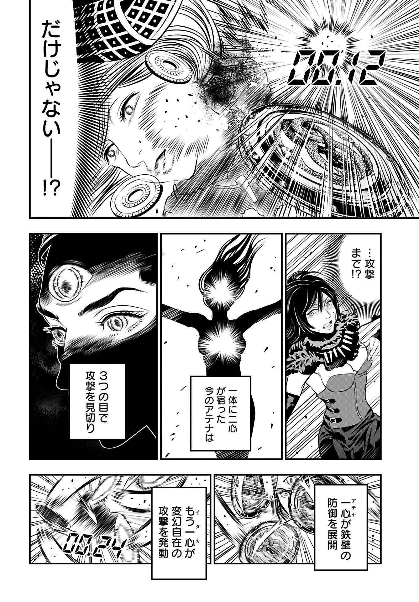 Megami no Ko - Chapter 12 - Page 22