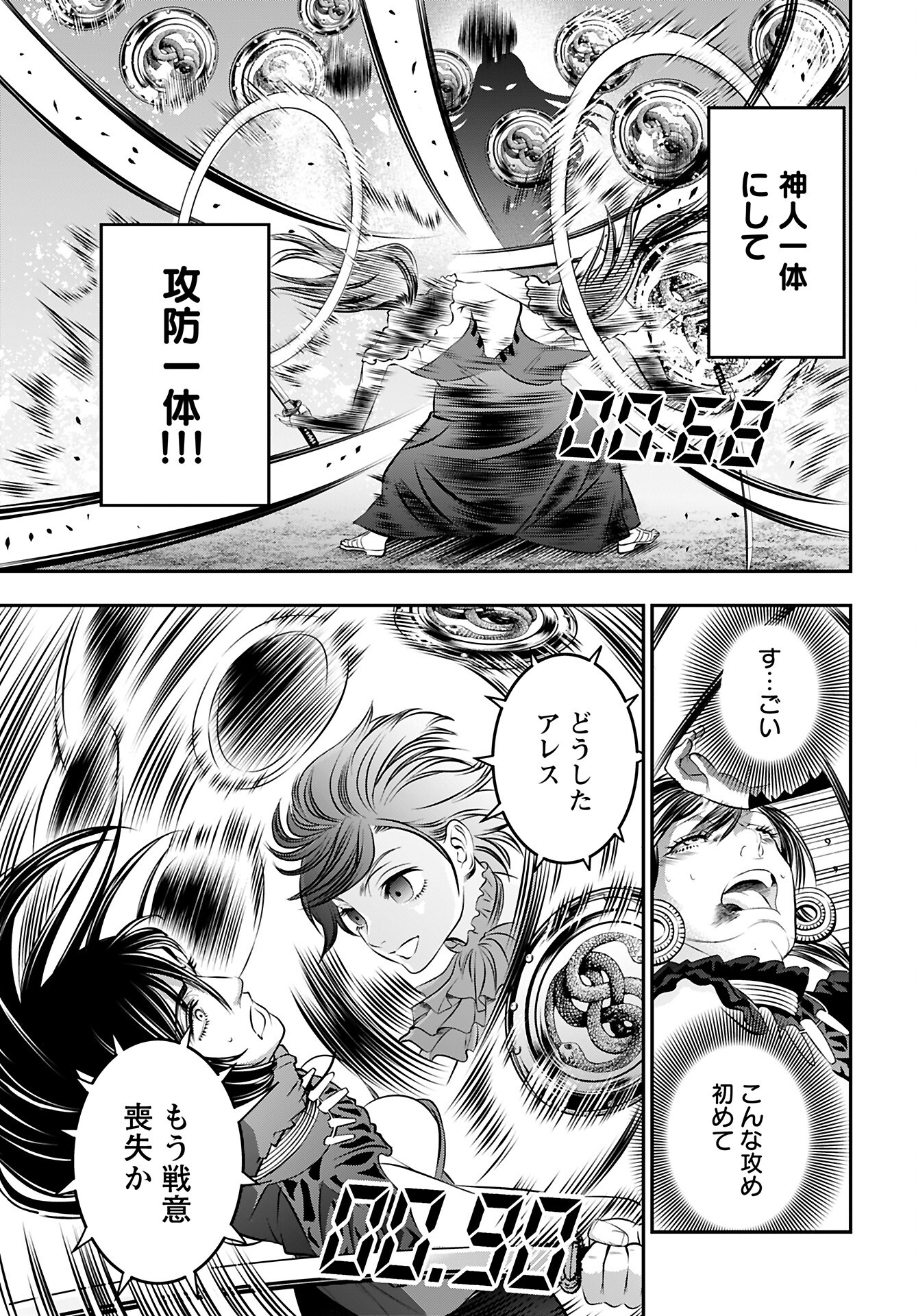 Megami no Ko - Chapter 12 - Page 23