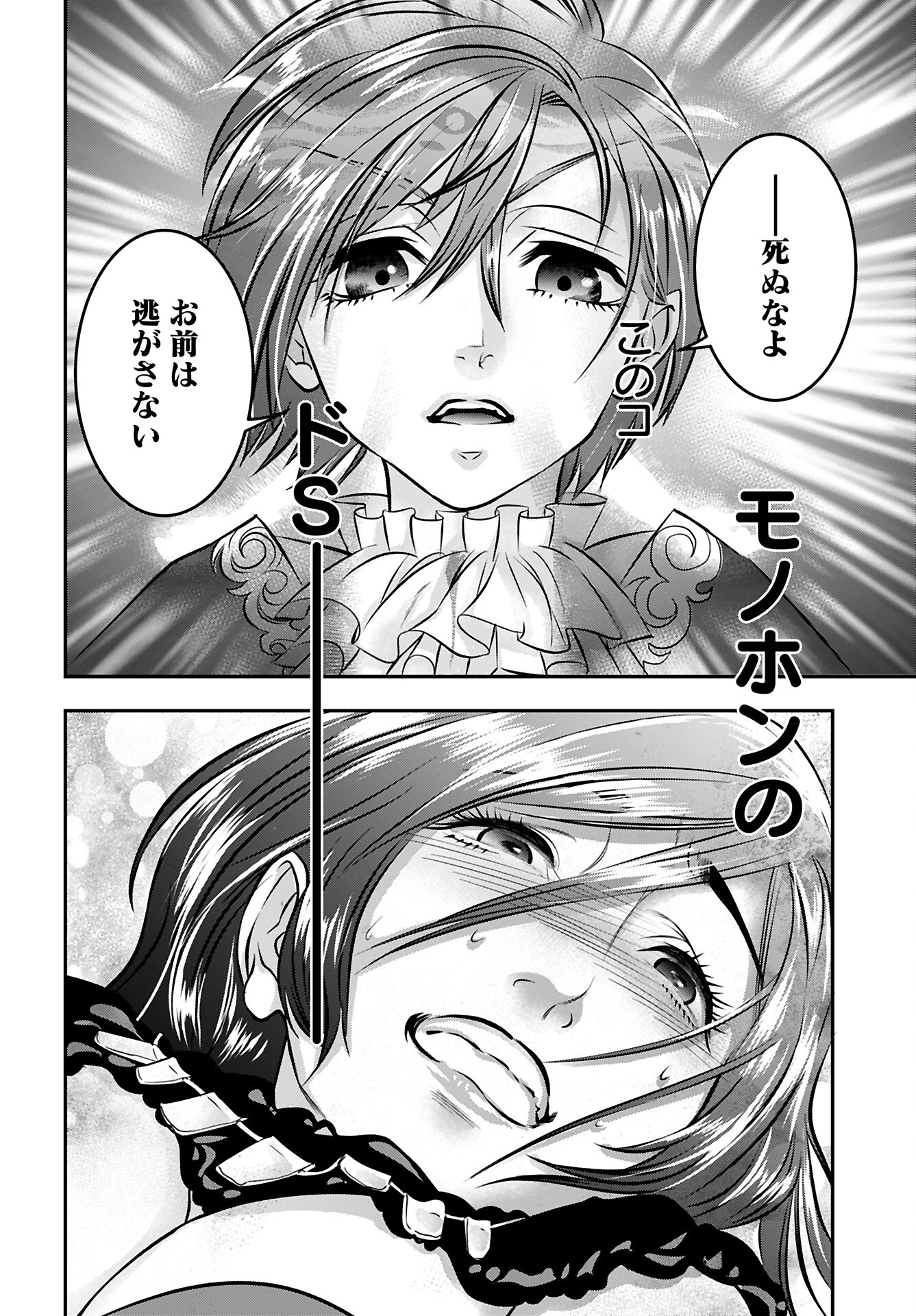 Megami no Ko - Chapter 12 - Page 24