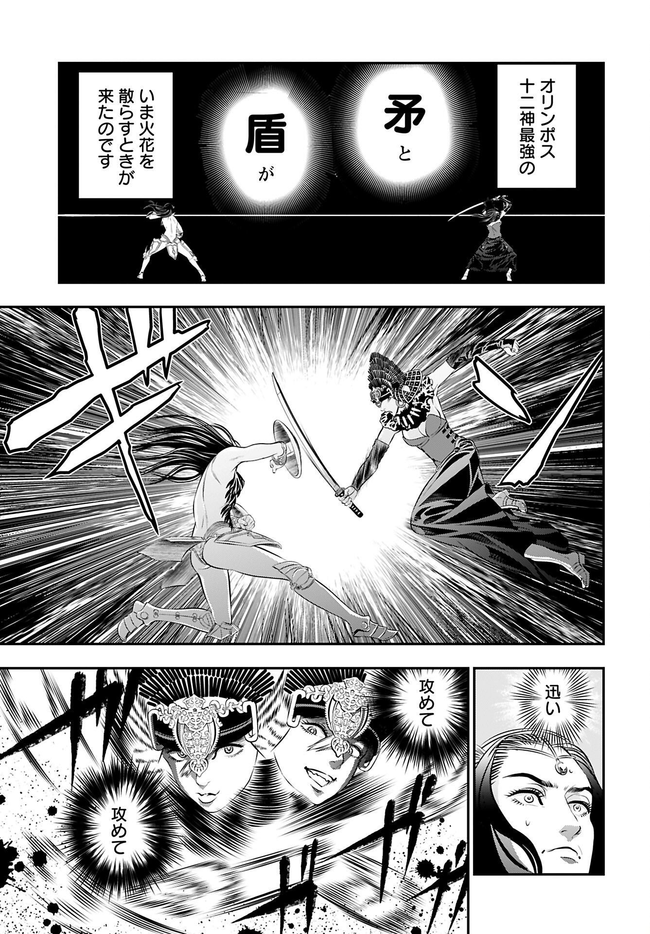 Megami no Ko - Chapter 12 - Page 3