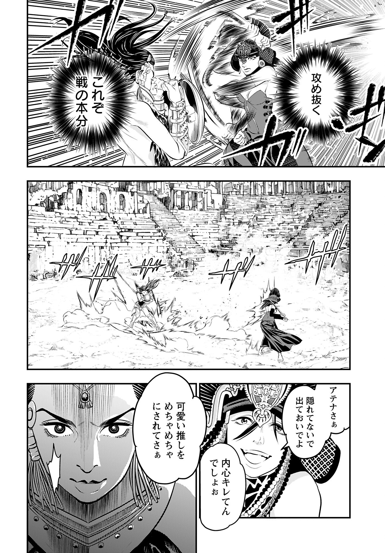 Megami no Ko - Chapter 12 - Page 4