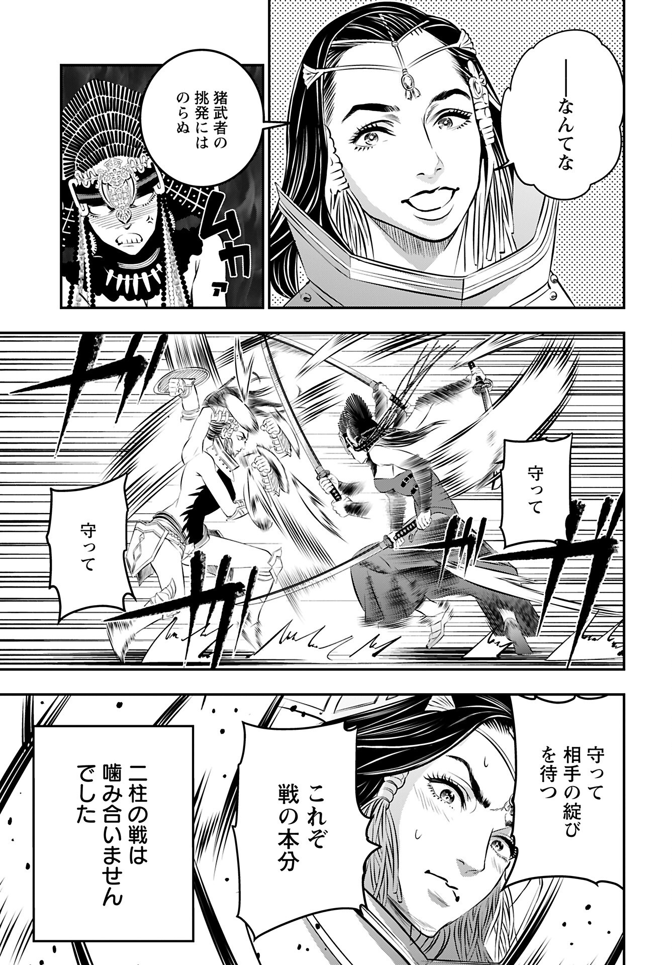 Megami no Ko - Chapter 12 - Page 5