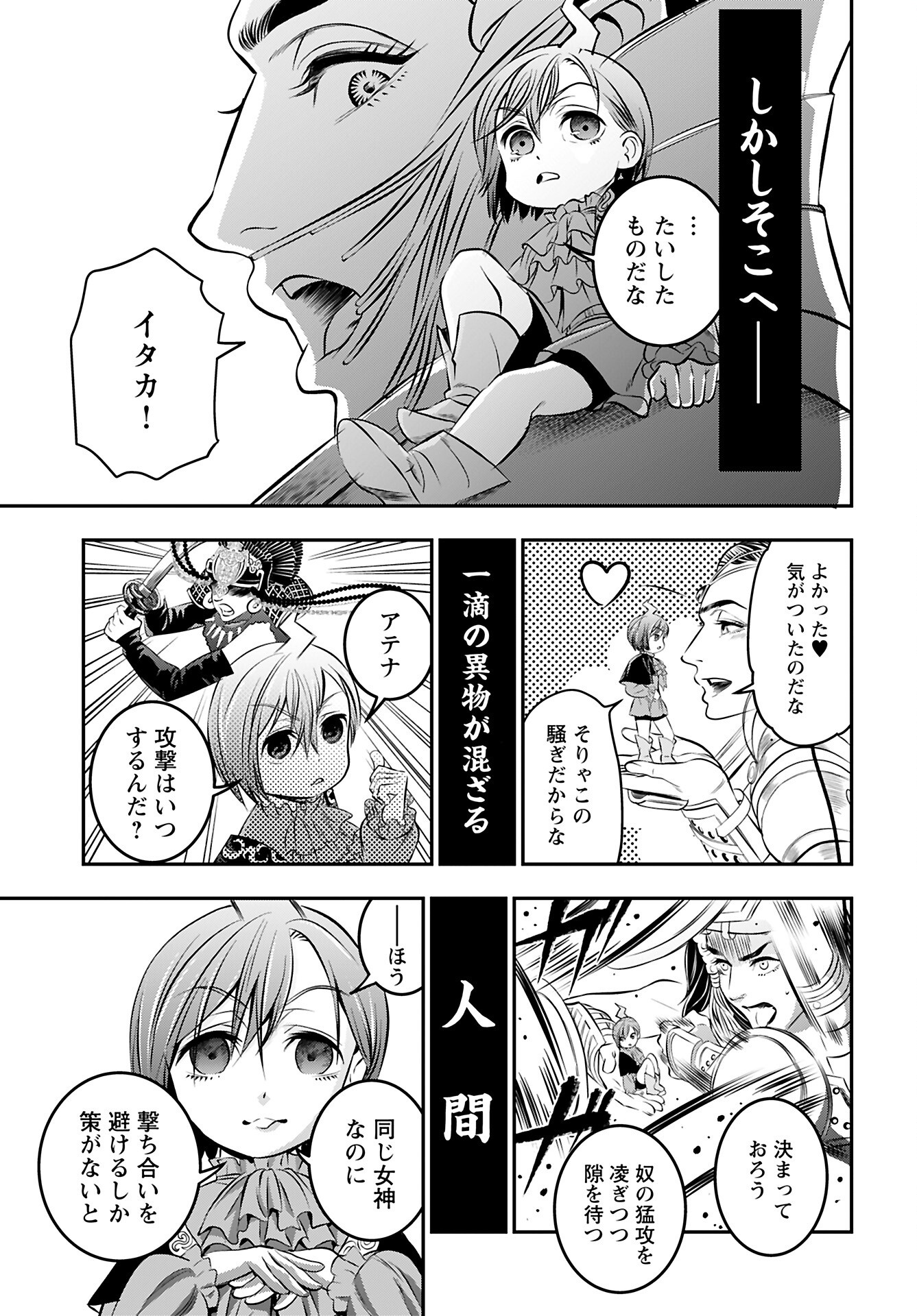 Megami no Ko - Chapter 12 - Page 7
