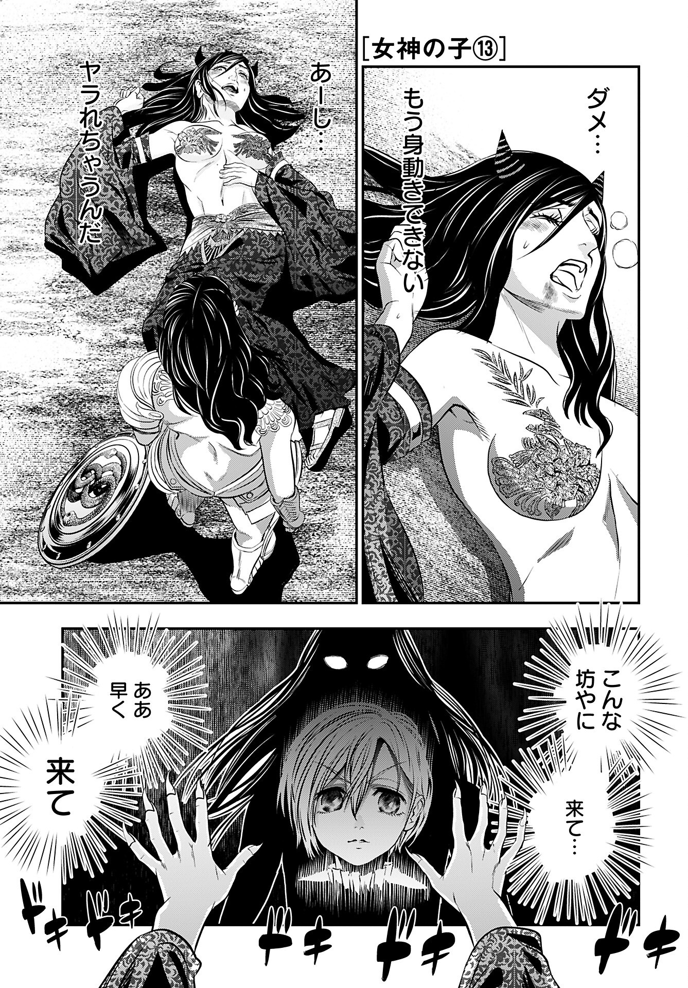 Megami no Ko - Chapter 13 - Page 1