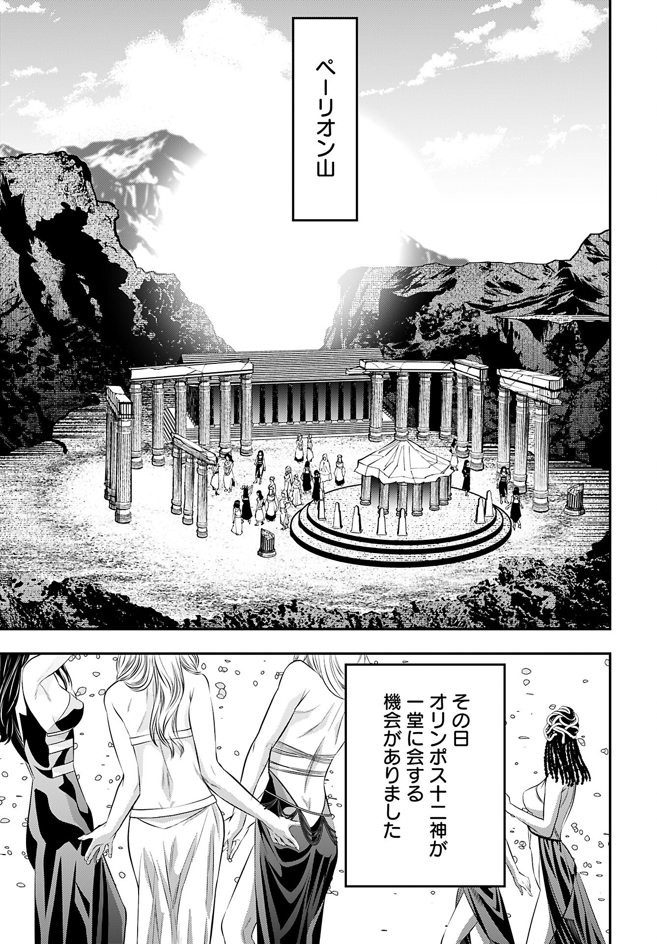 Megami no Ko - Chapter 13 - Page 11
