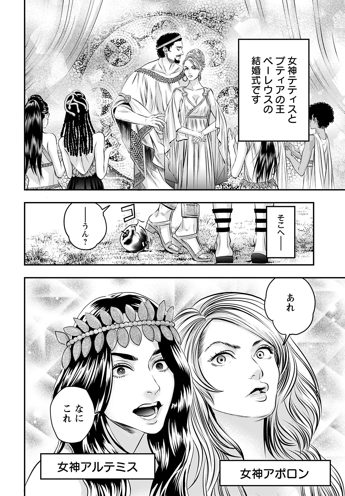 Megami no Ko - Chapter 13 - Page 12