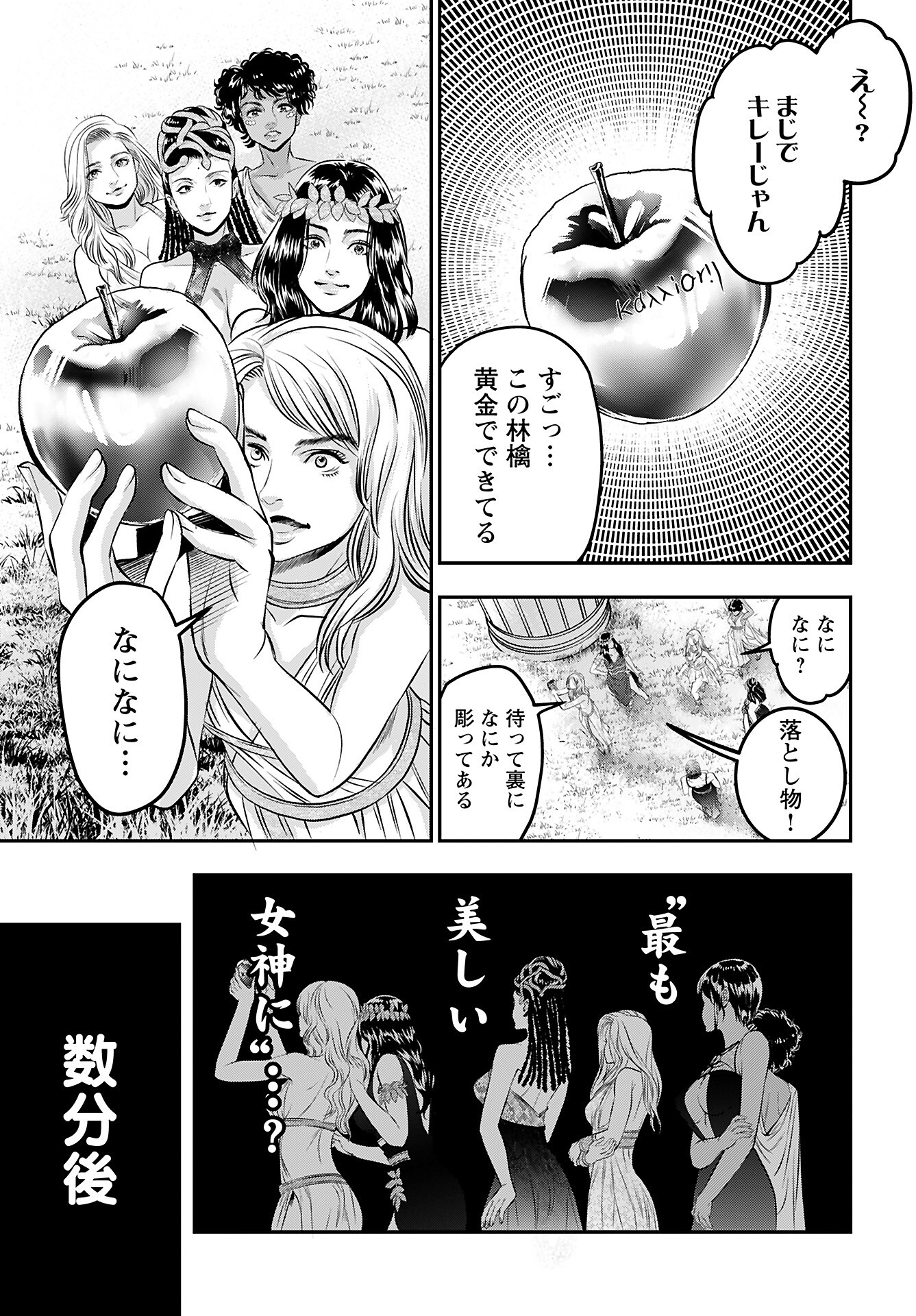 Megami no Ko - Chapter 13 - Page 13