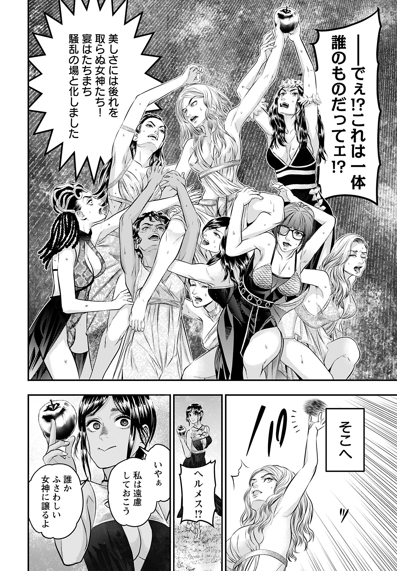 Megami no Ko - Chapter 13 - Page 14