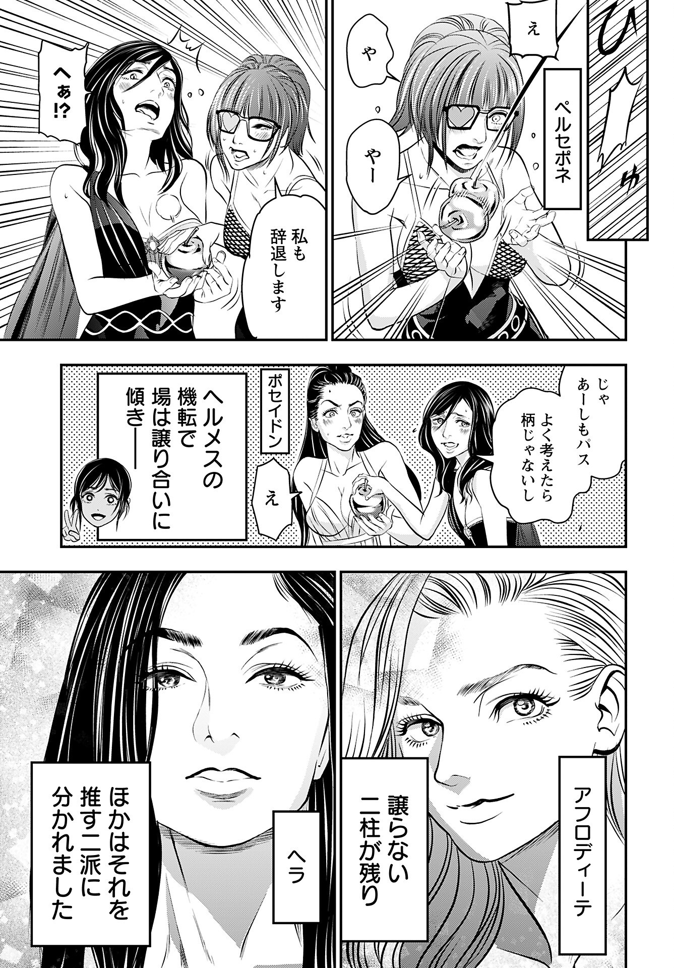 Megami no Ko - Chapter 13 - Page 15