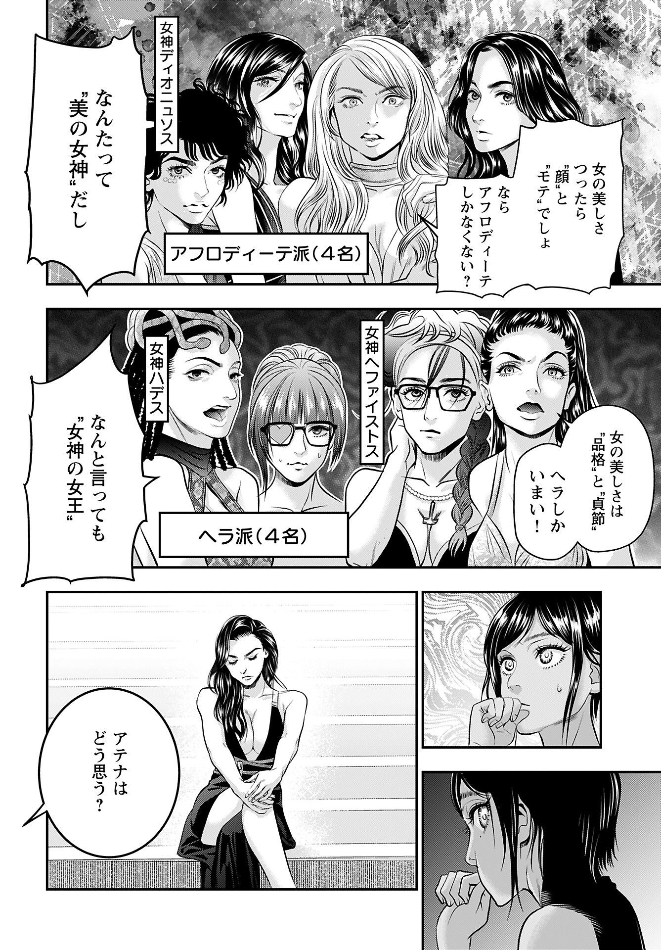Megami no Ko - Chapter 13 - Page 16
